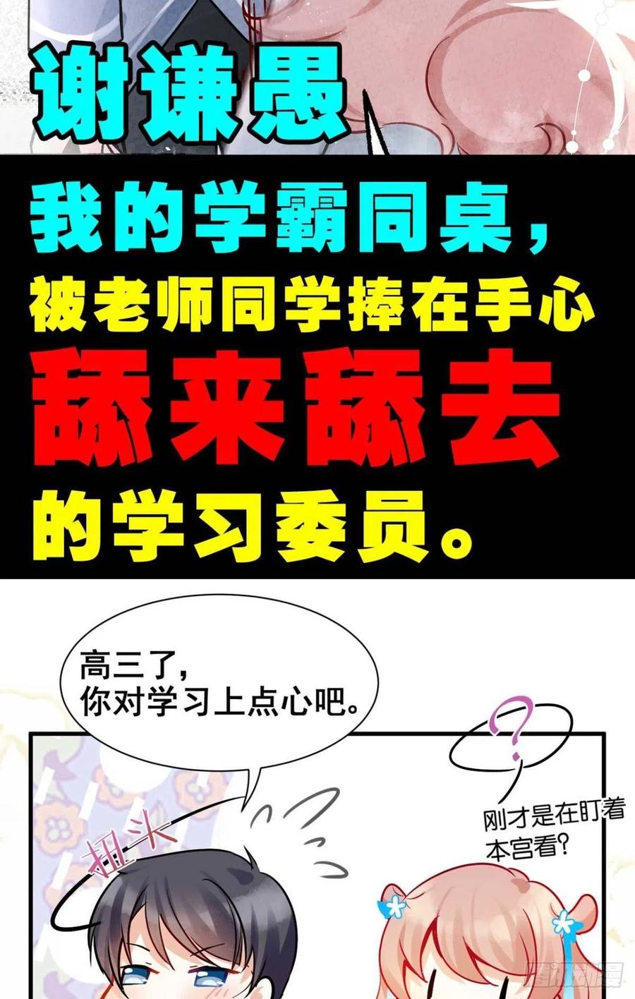 你吵到本宫学习了预告