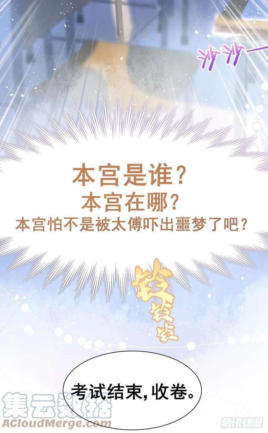 你吵到本宫学习了01 从酒池肉林到考试现场