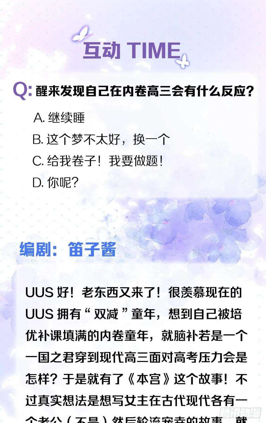 你吵到本宫学习了01 从酒池肉林到考试现场