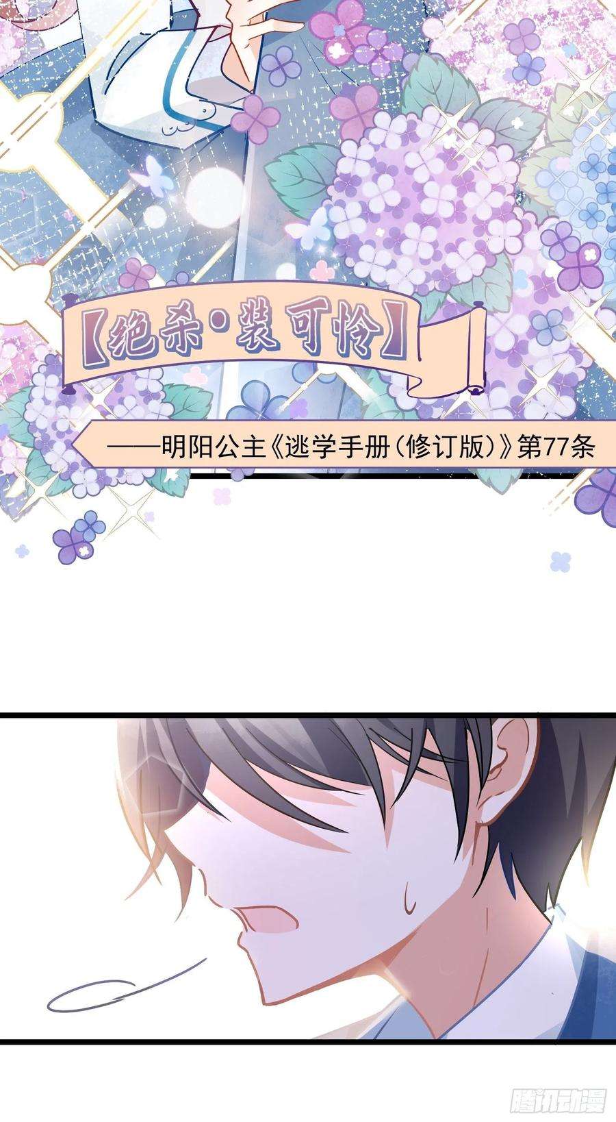 你吵到本宫学习了02 把学霸当保姆是什么体验
