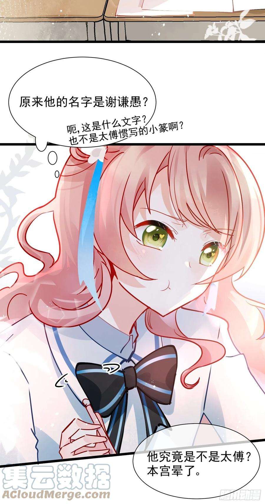 你吵到本宫学习了02 把学霸当保姆是什么体验