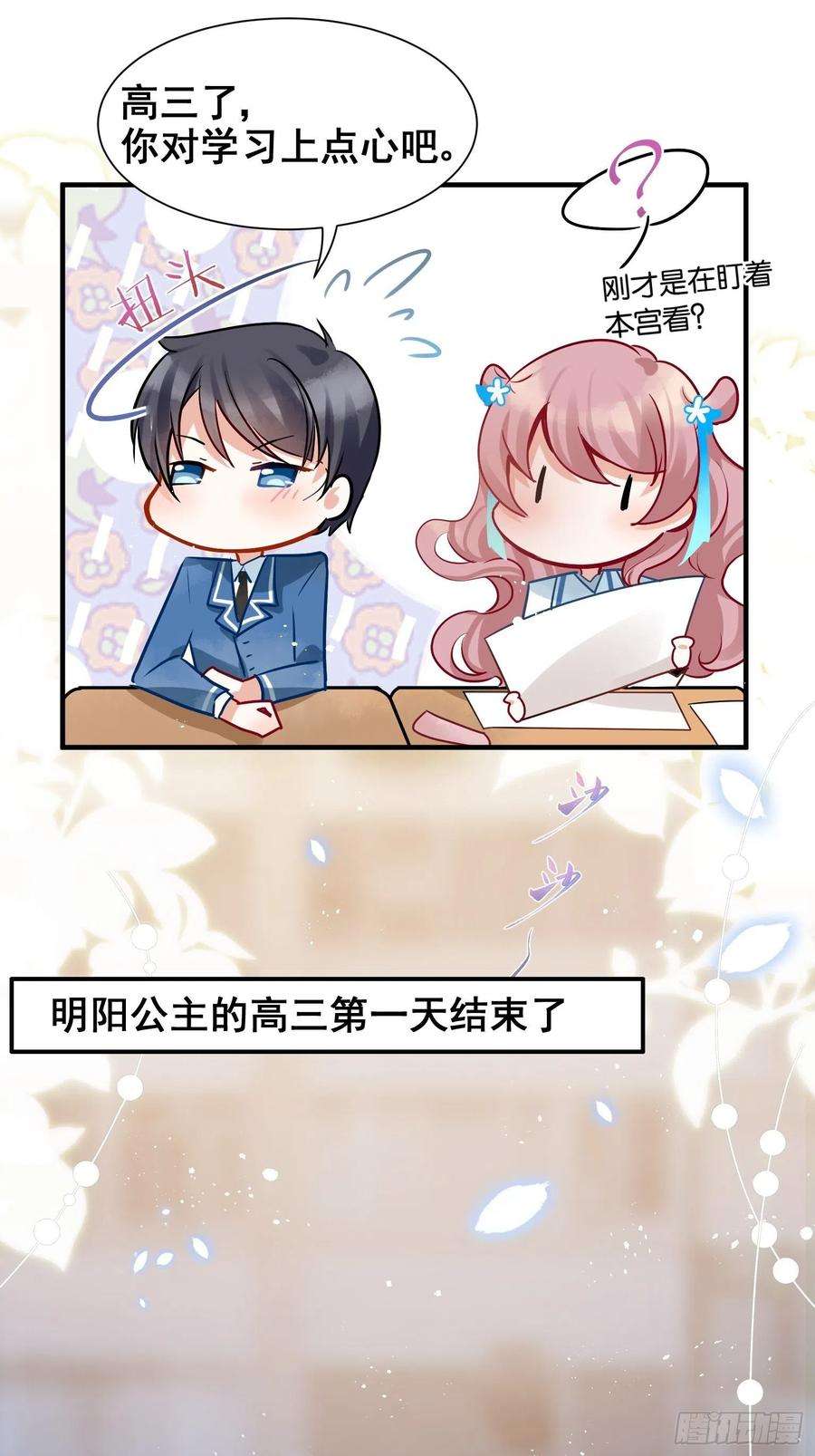 你吵到本宫学习了02 把学霸当保姆是什么体验