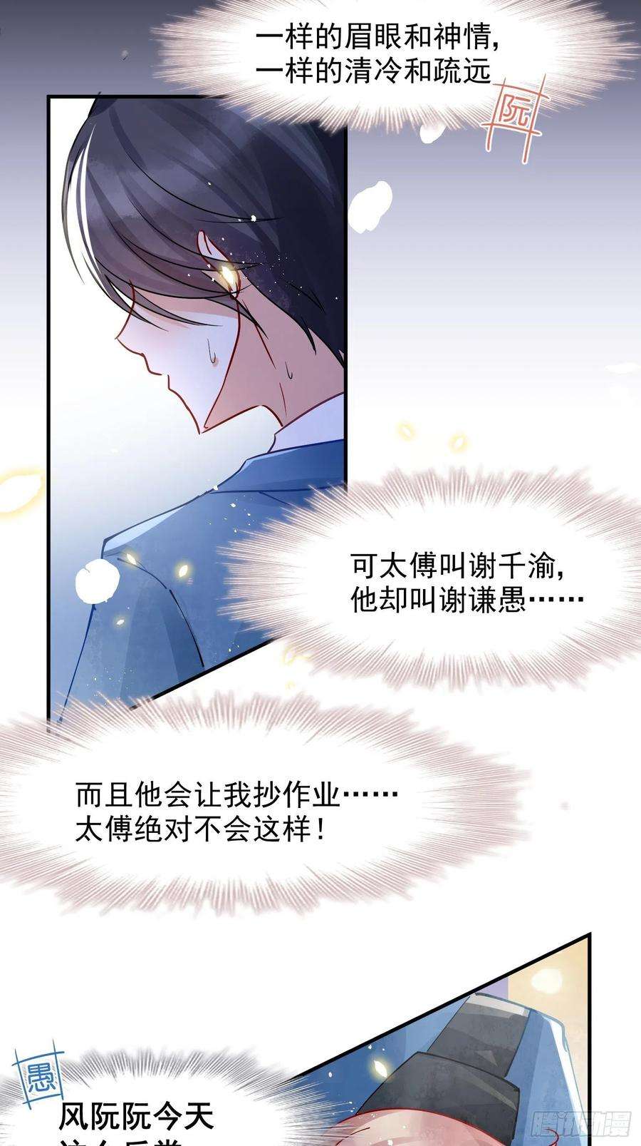 你吵到本宫学习了02 把学霸当保姆是什么体验
