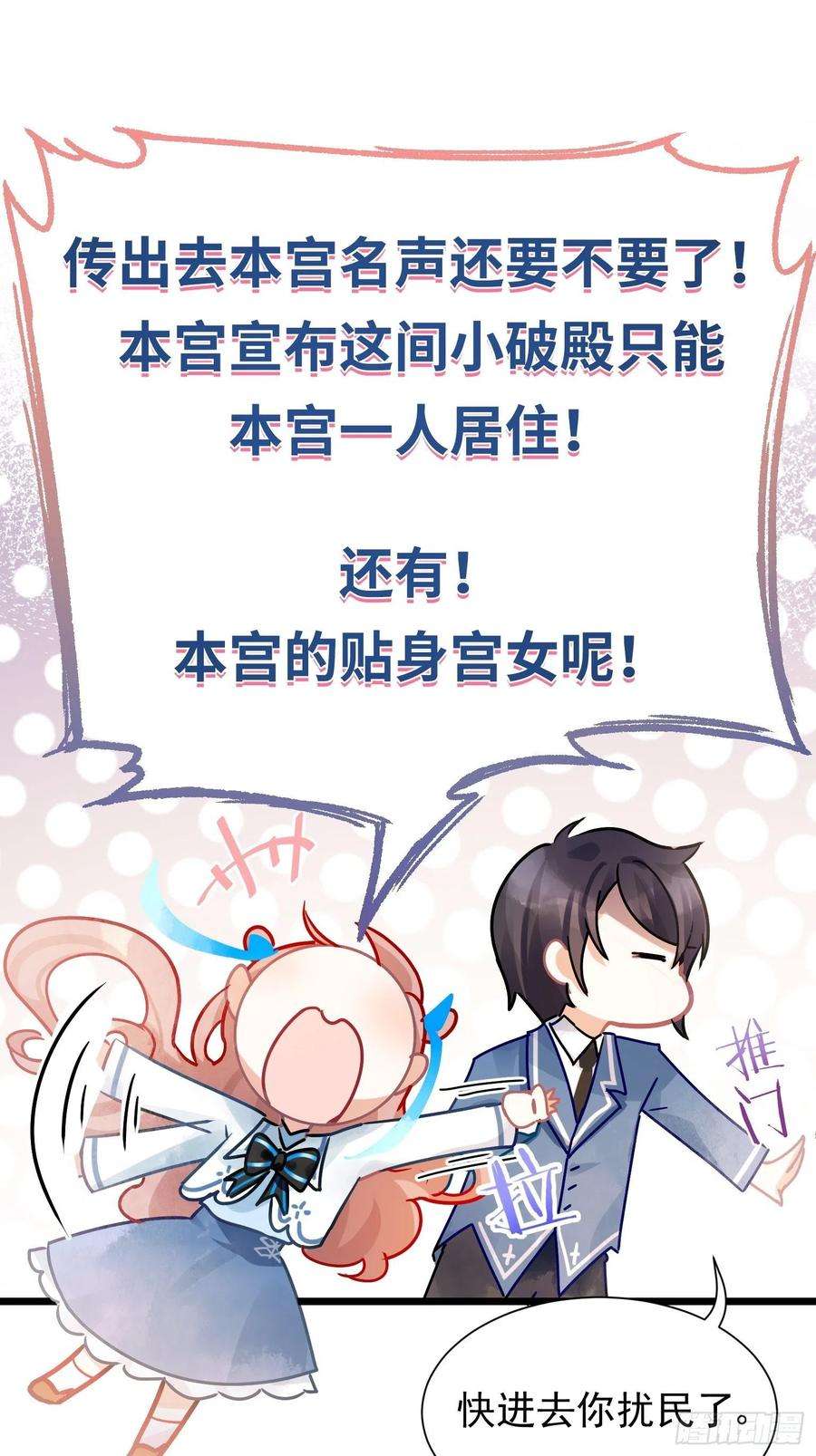 你吵到本宫学习了02 把学霸当保姆是什么体验