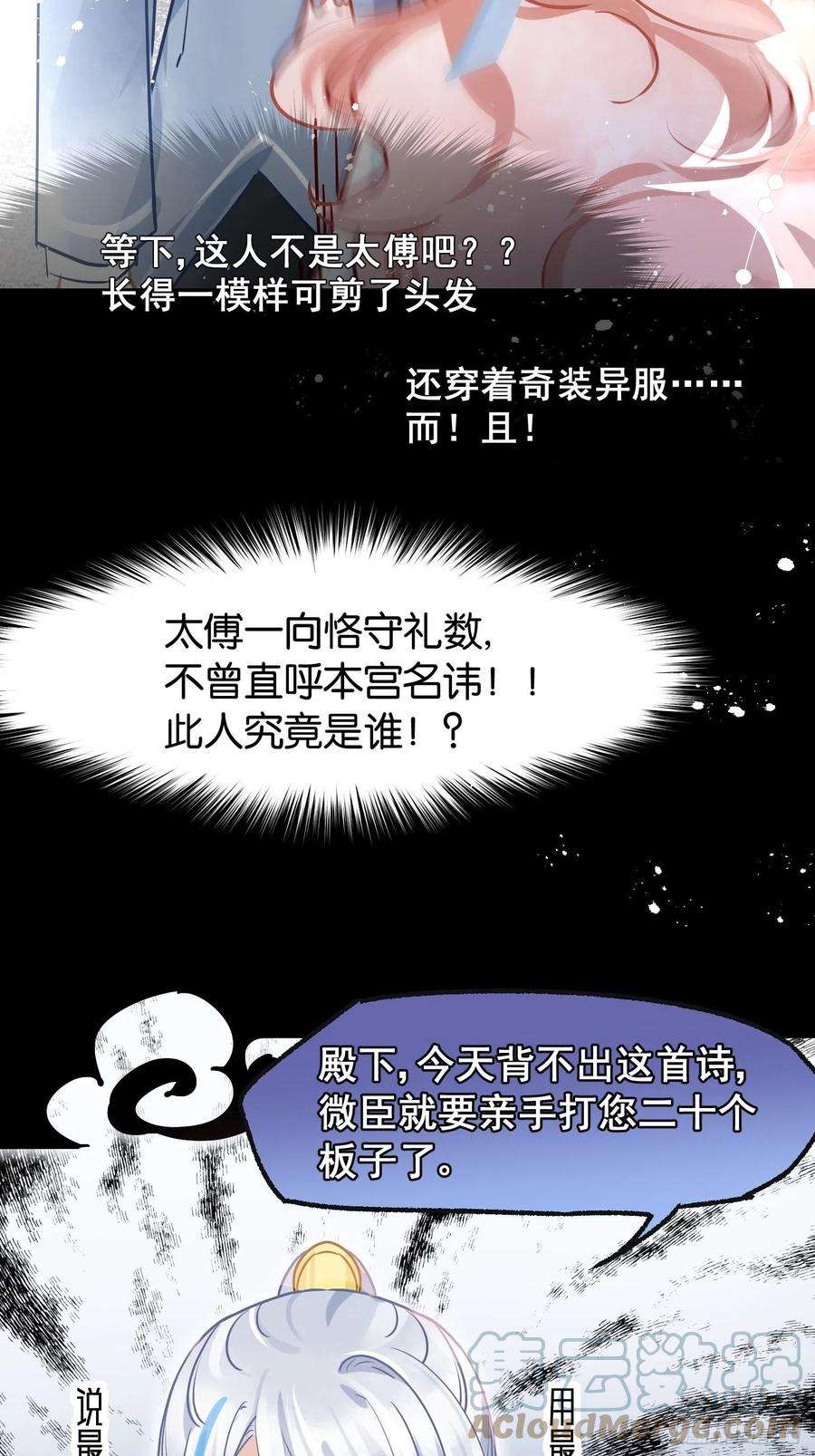你吵到本宫学习了02 把学霸当保姆是什么体验