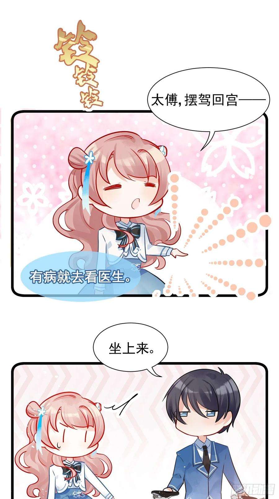 你吵到本宫学习了02 把学霸当保姆是什么体验