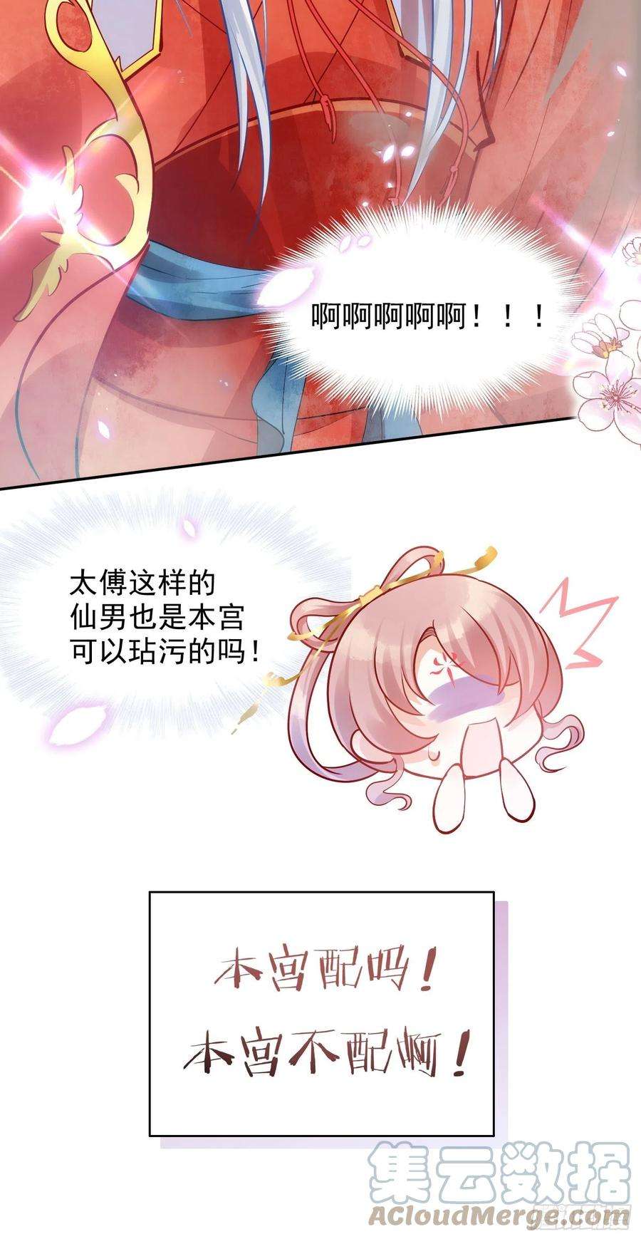 你吵到本宫学习了04 洞房花烛夜？进展太快了吧