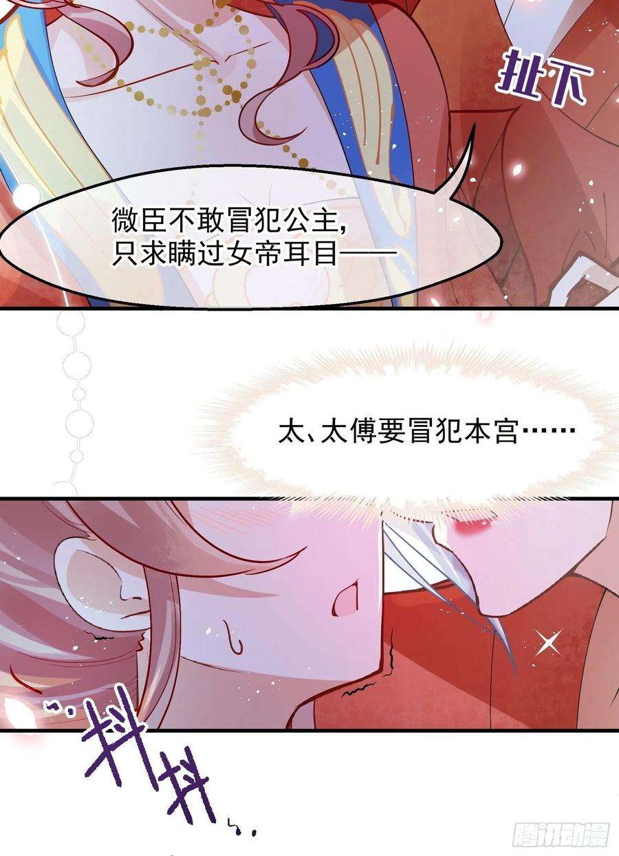 你吵到本宫学习了04 洞房花烛夜？进展太快了吧