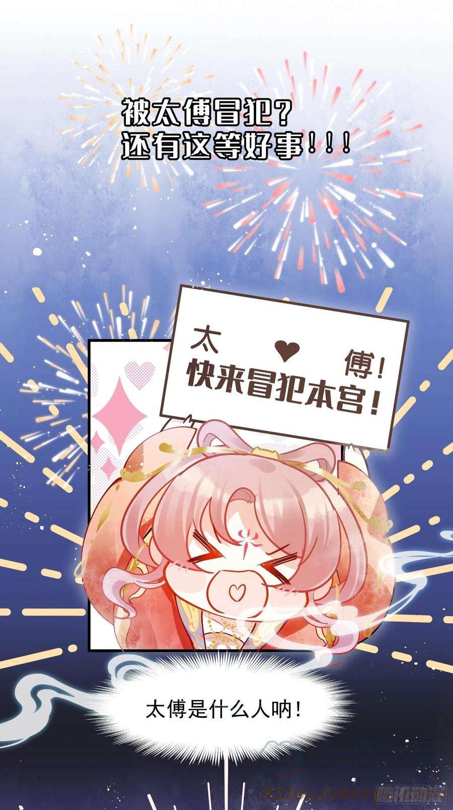你吵到本宫学习了04 洞房花烛夜？进展太快了吧