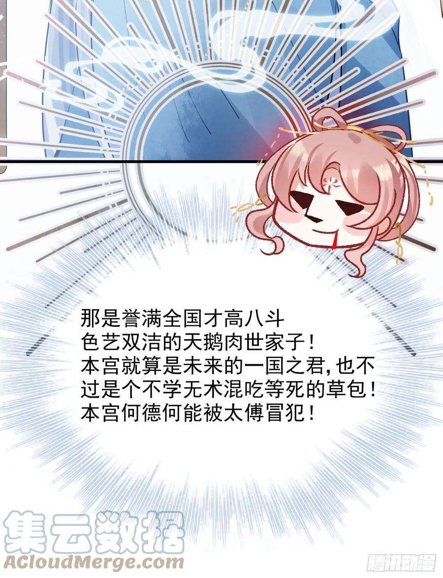 你吵到本宫学习了04 洞房花烛夜？进展太快了吧
