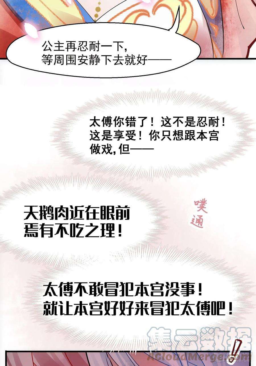 你吵到本宫学习了04 洞房花烛夜？进展太快了吧