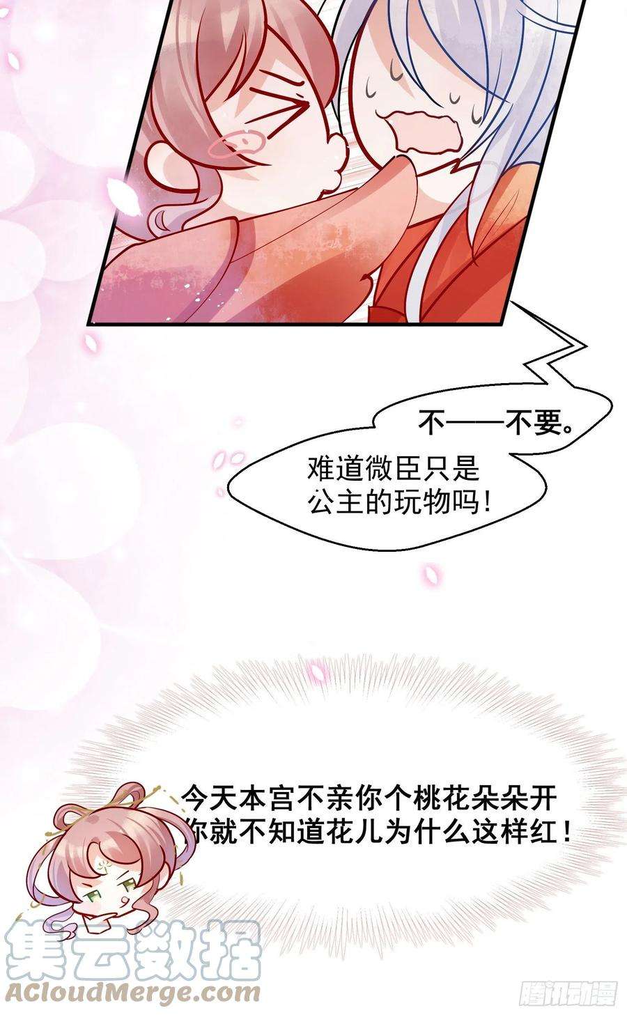 你吵到本宫学习了04 洞房花烛夜？进展太快了吧