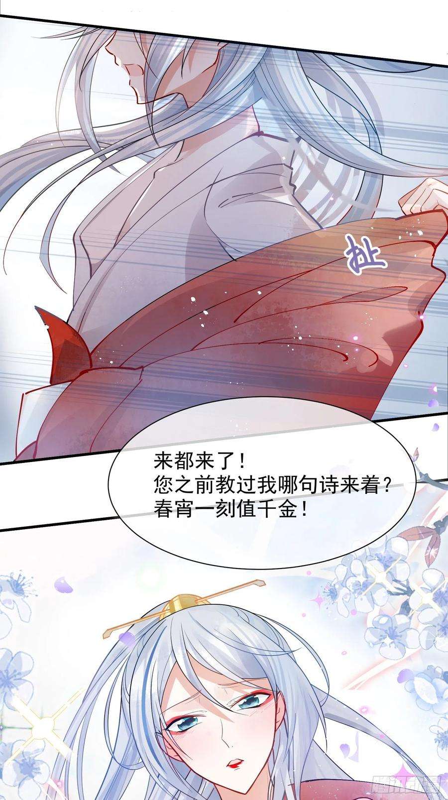 你吵到本宫学习了04 洞房花烛夜？进展太快了吧