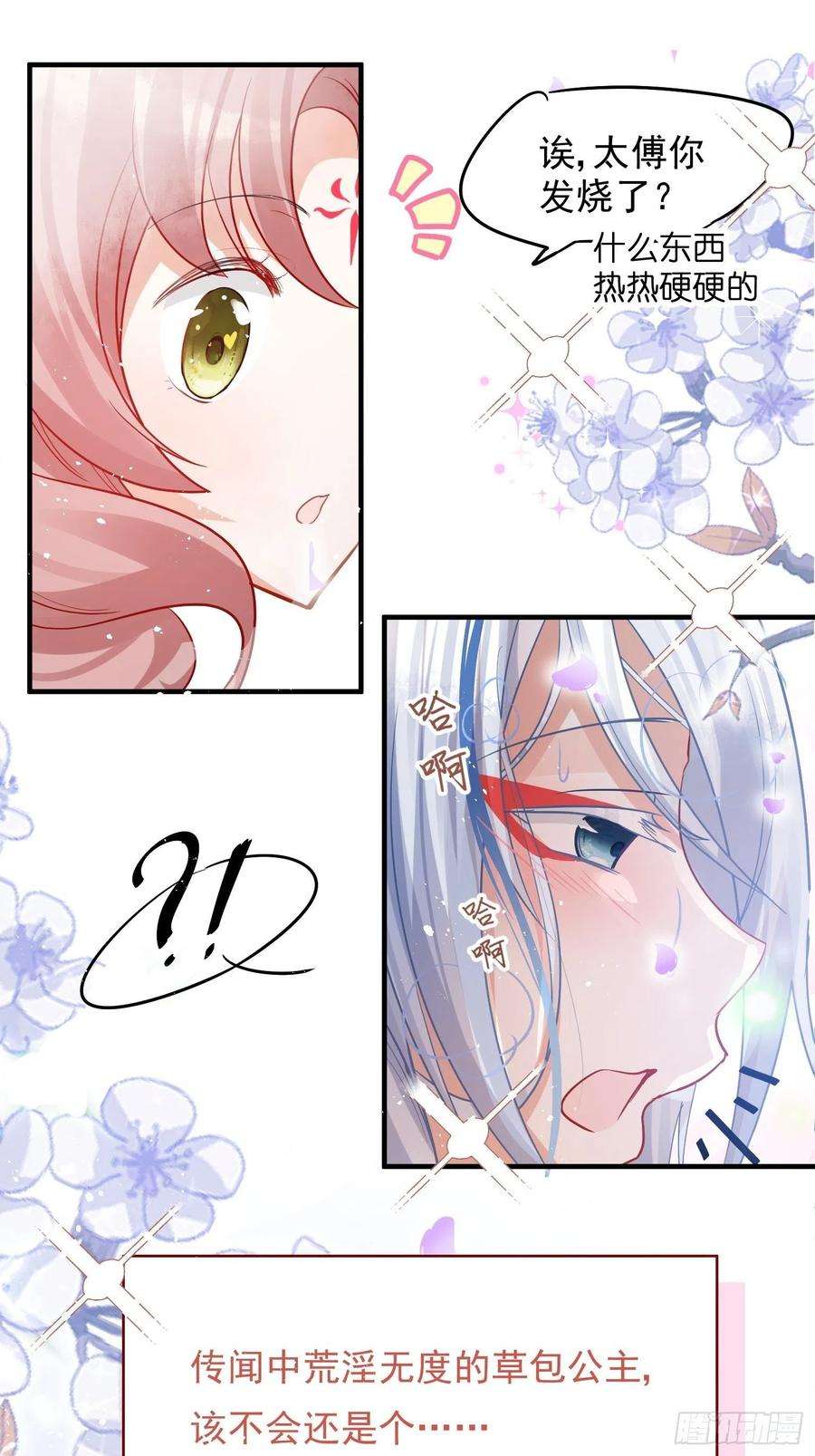你吵到本宫学习了04 洞房花烛夜？进展太快了吧