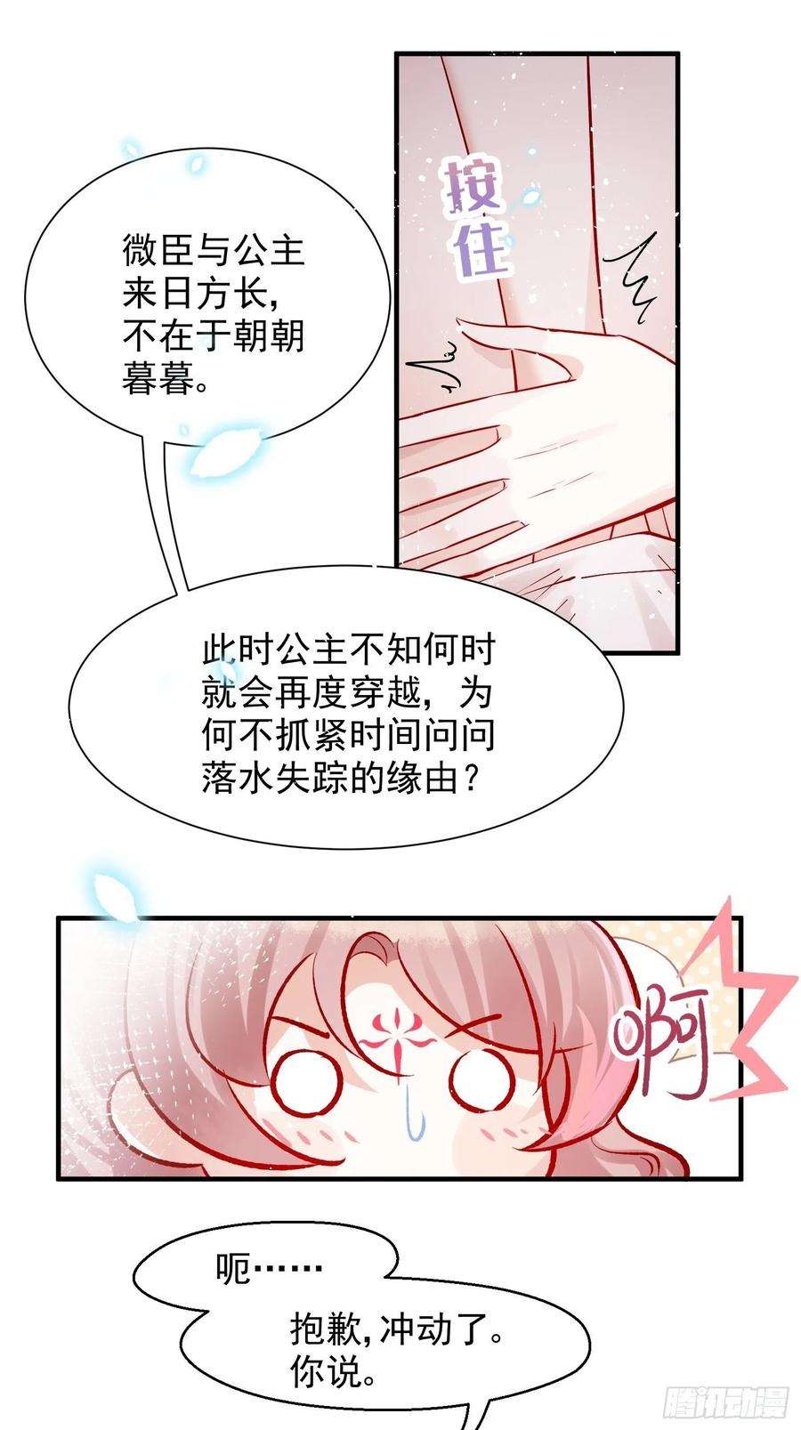 你吵到本宫学习了04 洞房花烛夜？进展太快了吧