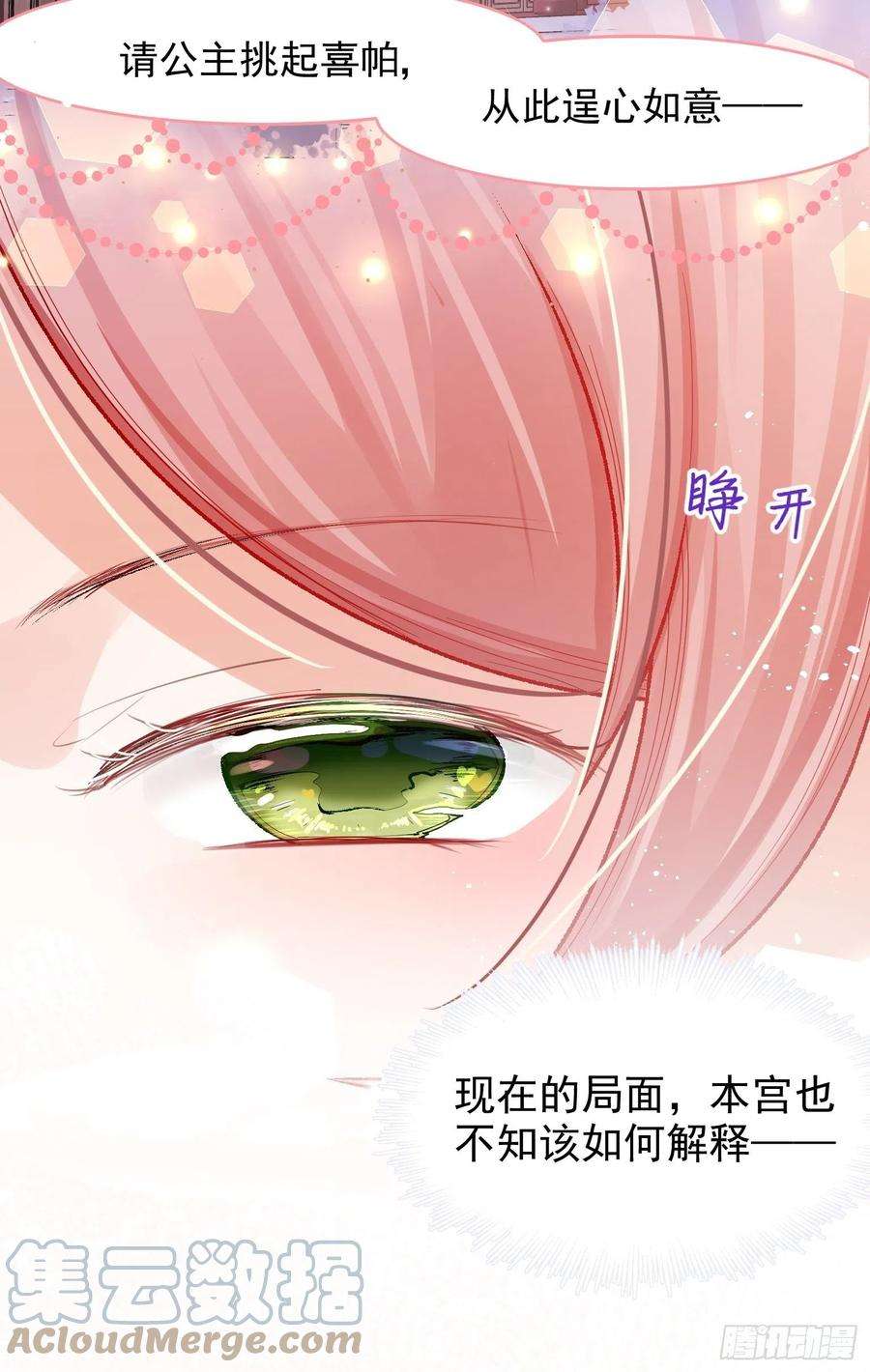 你吵到本宫学习了04 洞房花烛夜？进展太快了吧