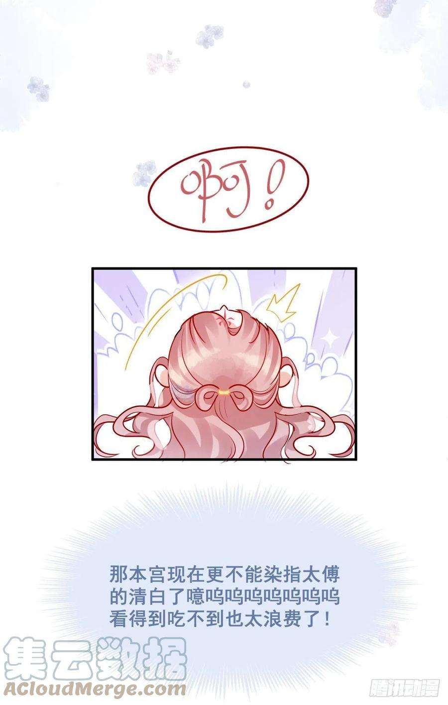 你吵到本宫学习了05 已婚男人就是不一样