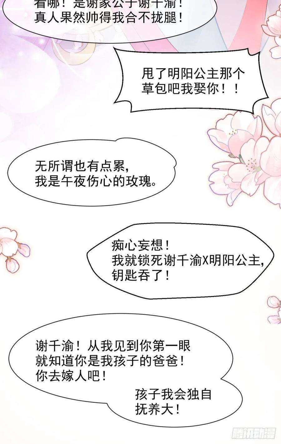 你吵到本宫学习了06 渣女公开处刑现场
