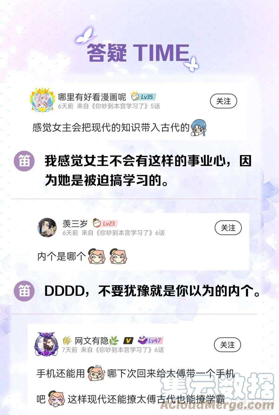 你吵到本宫学习了06 渣女公开处刑现场