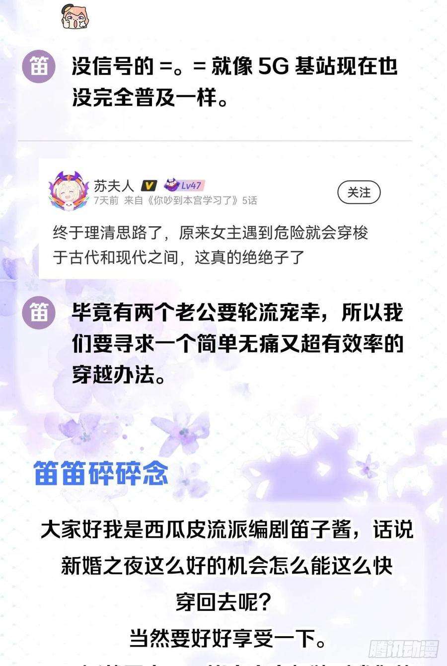你吵到本宫学习了06 渣女公开处刑现场