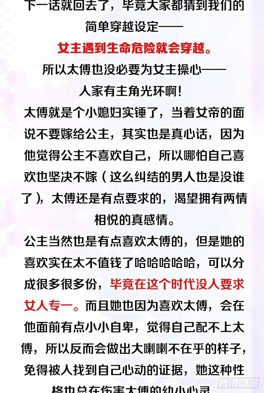 你吵到本宫学习了06 渣女公开处刑现场