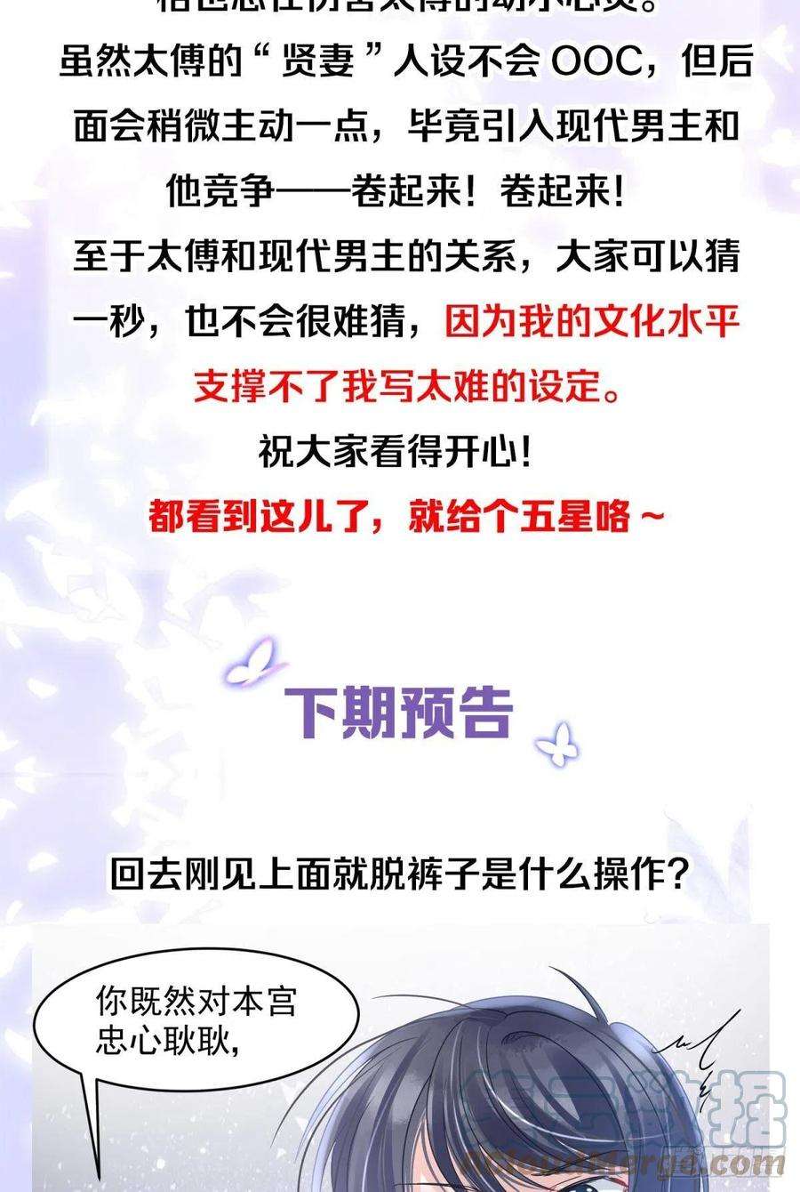 你吵到本宫学习了06 渣女公开处刑现场