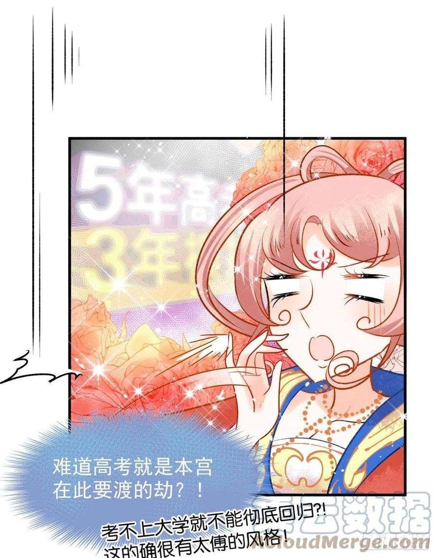 你吵到本宫学习了08 后续内容请付费观看