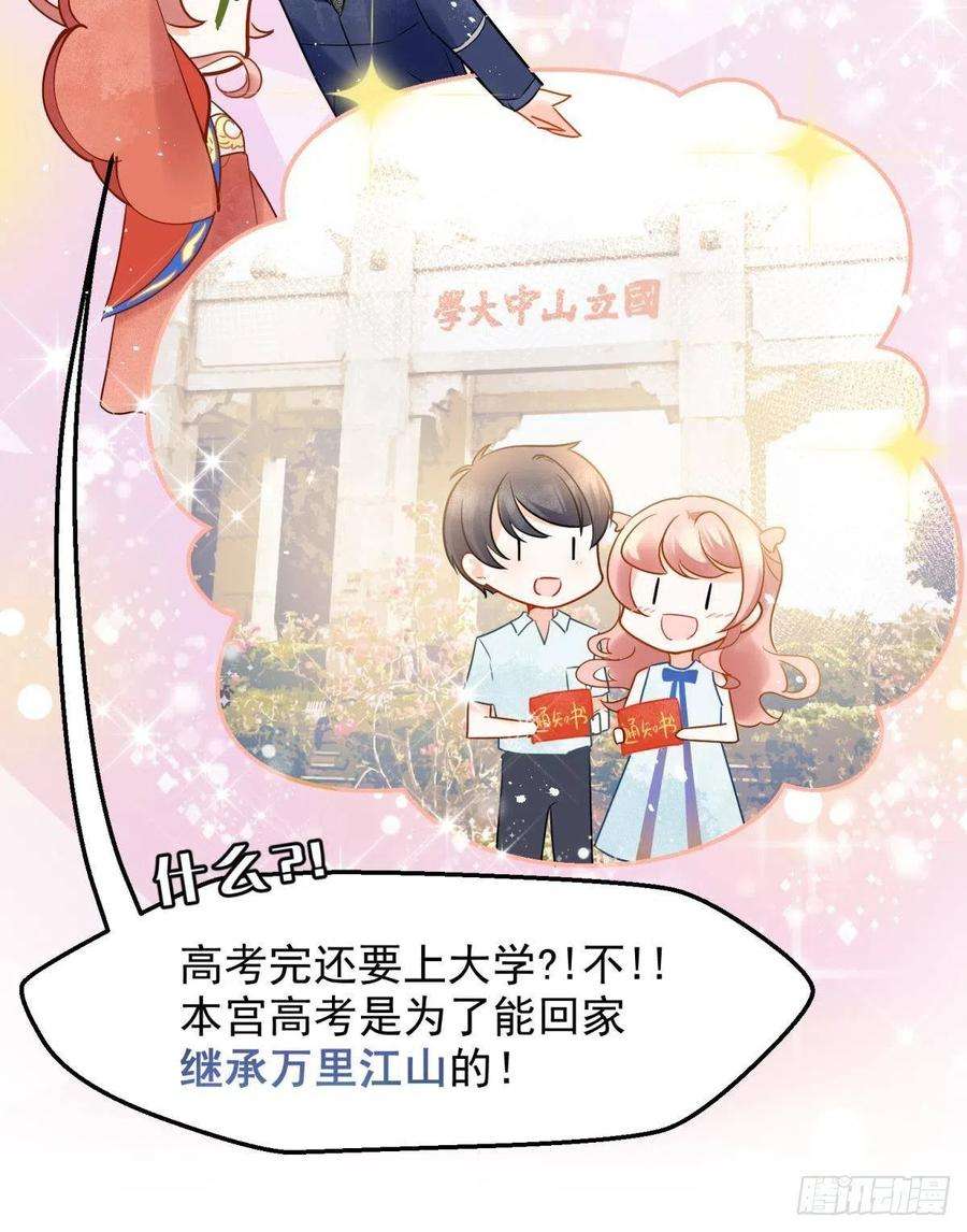 你吵到本宫学习了08 后续内容请付费观看