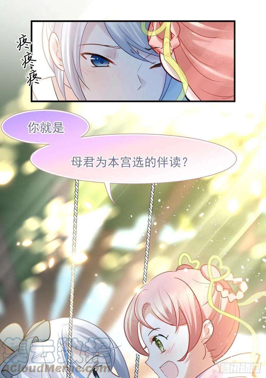 你吵到本宫学习了08 后续内容请付费观看