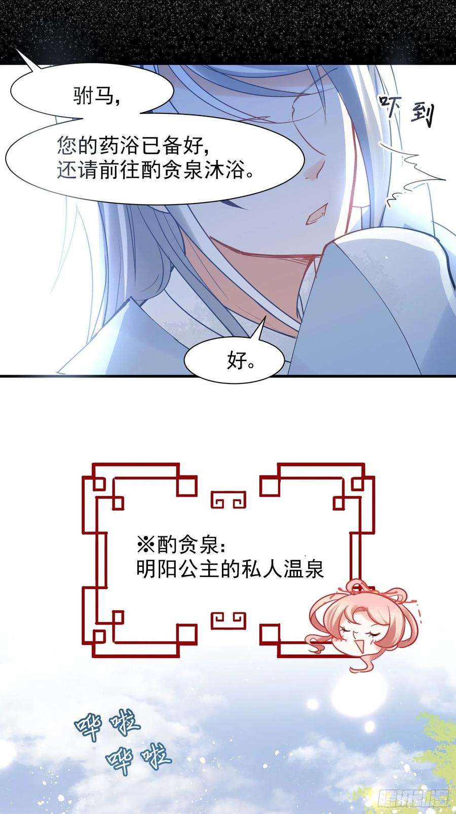 你吵到本宫学习了09 你这玩得有点大啊