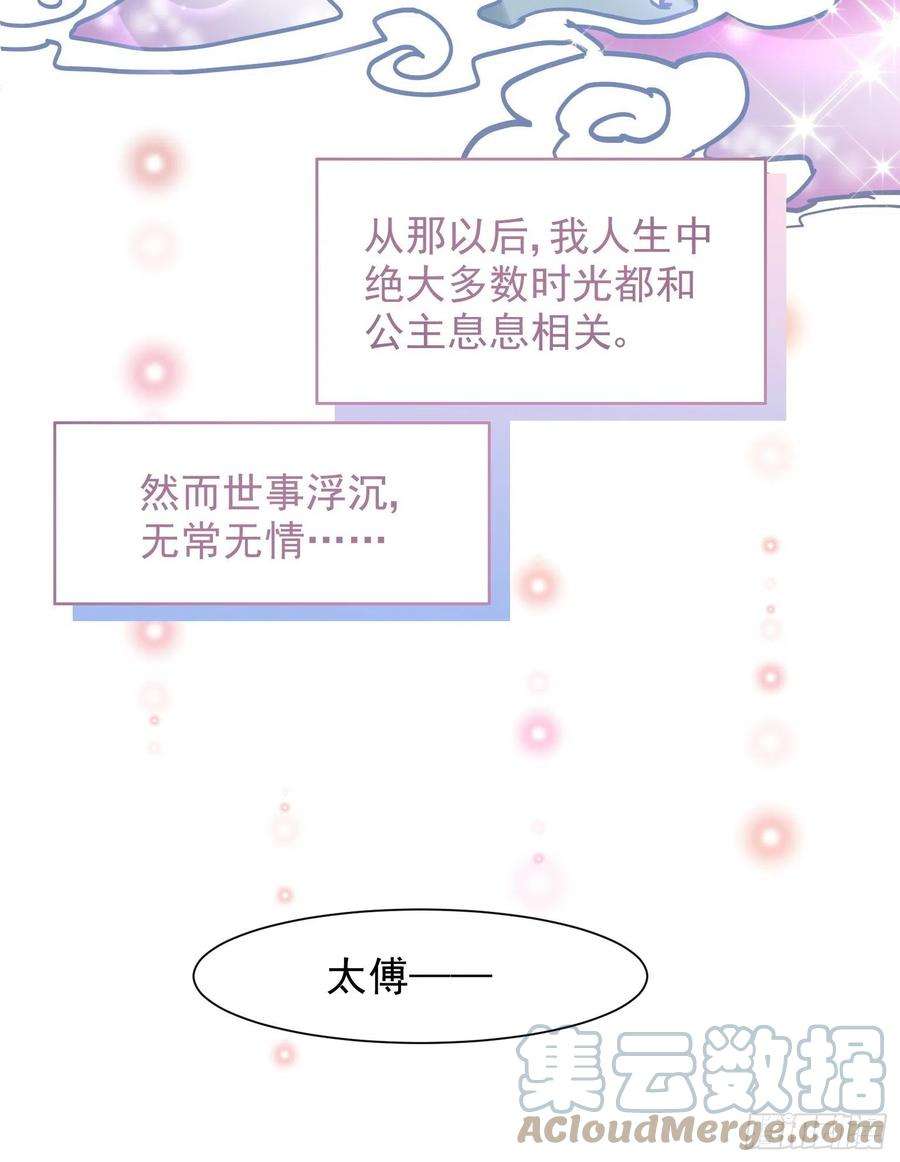 你吵到本宫学习了09 你这玩得有点大啊