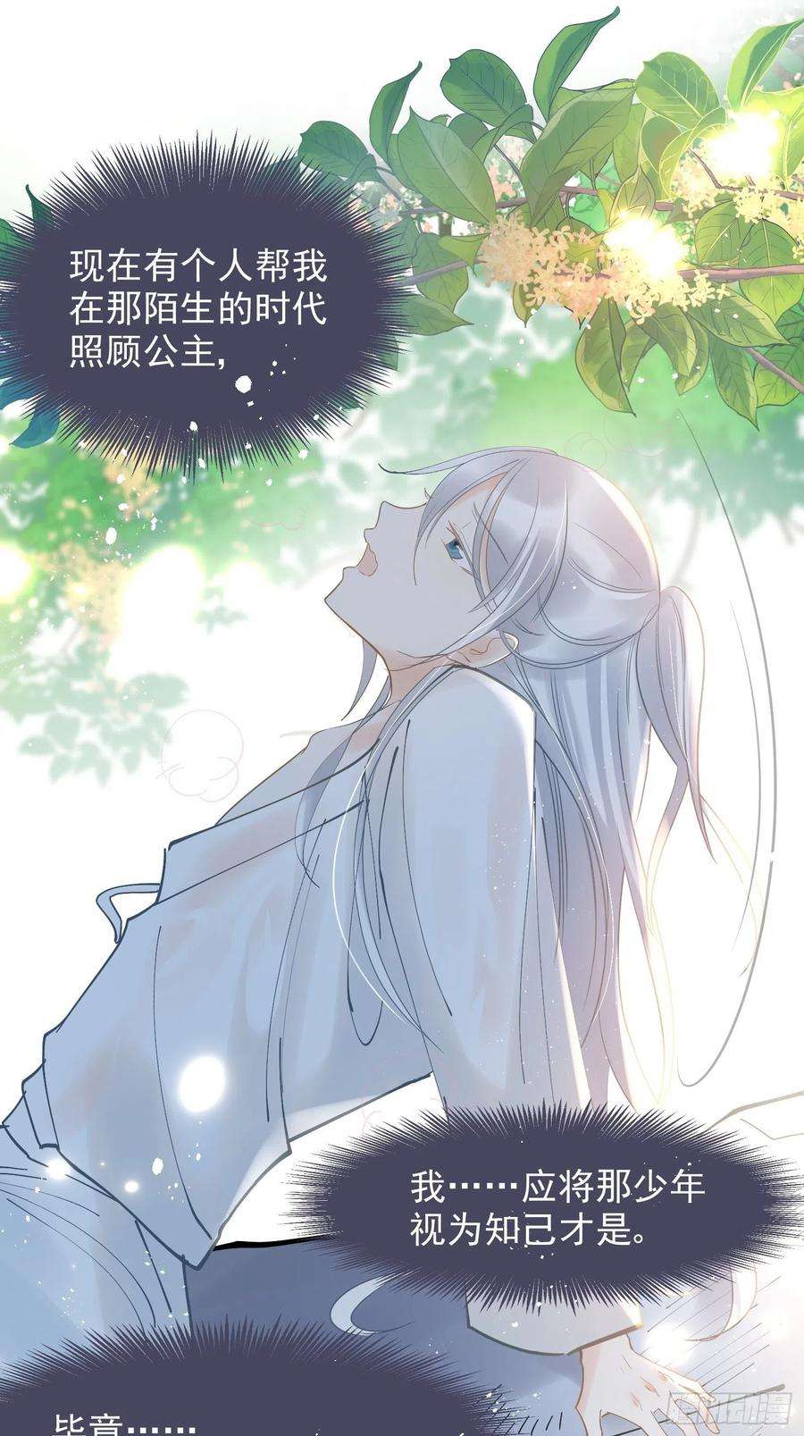 你吵到本宫学习了09 你这玩得有点大啊