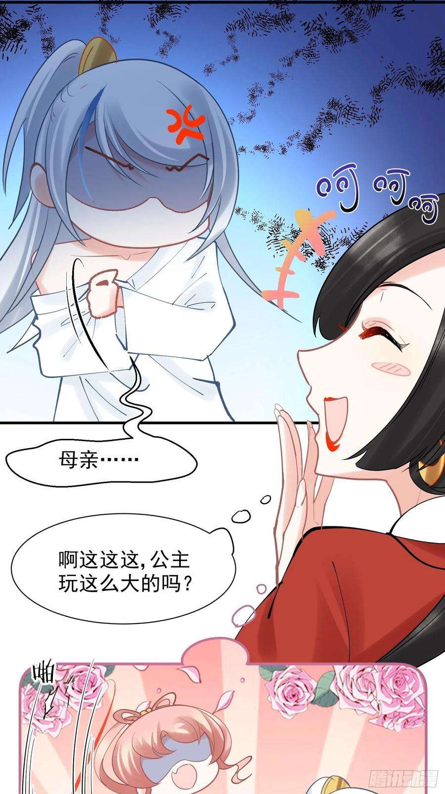 你吵到本宫学习了09 你这玩得有点大啊