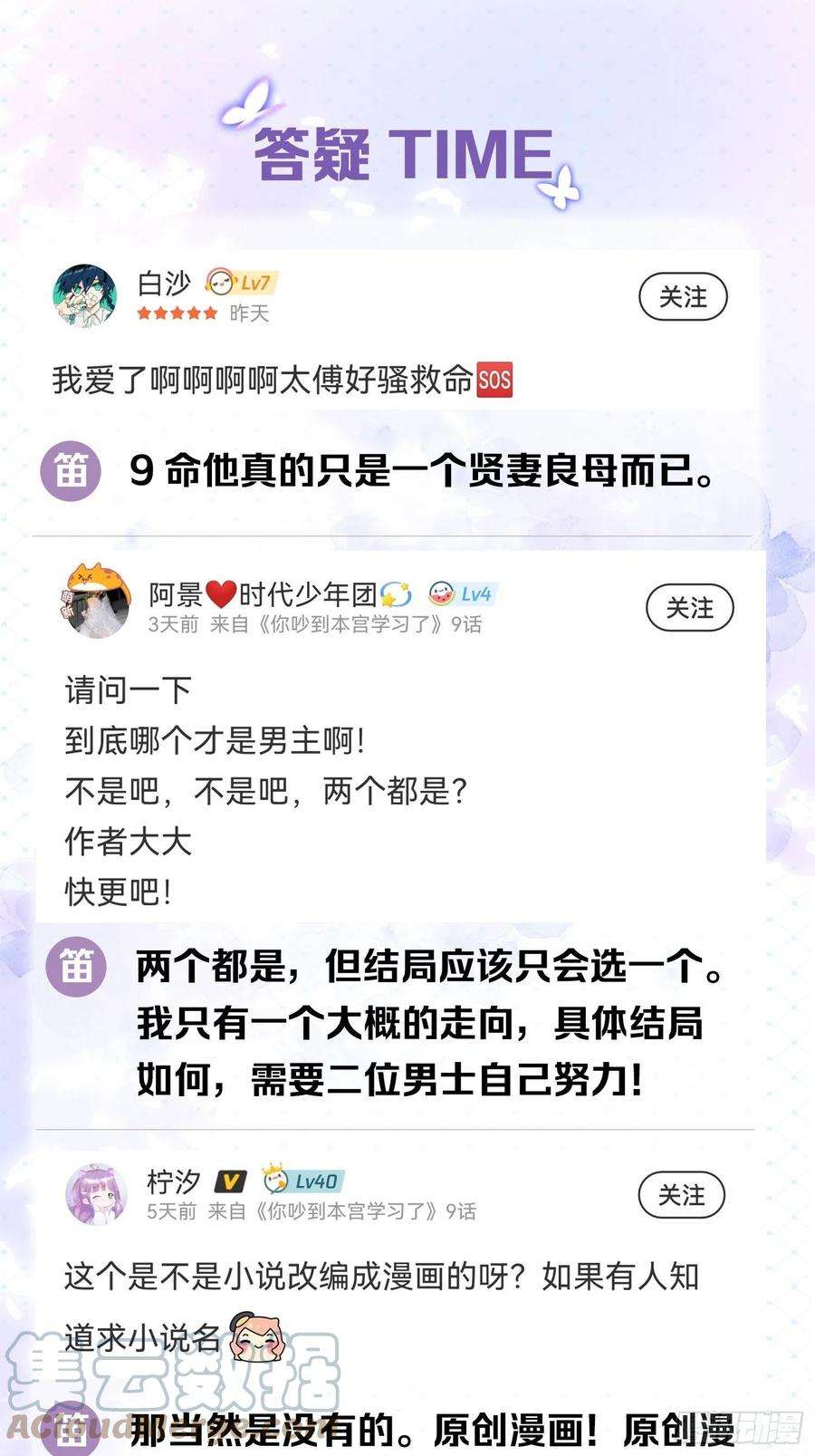 你吵到本宫学习了09 你这玩得有点大啊