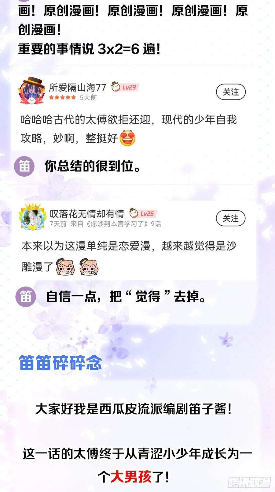 你吵到本宫学习了09 你这玩得有点大啊