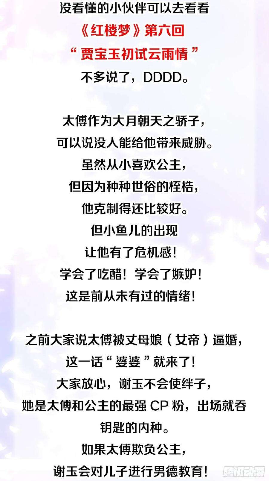 你吵到本宫学习了09 你这玩得有点大啊