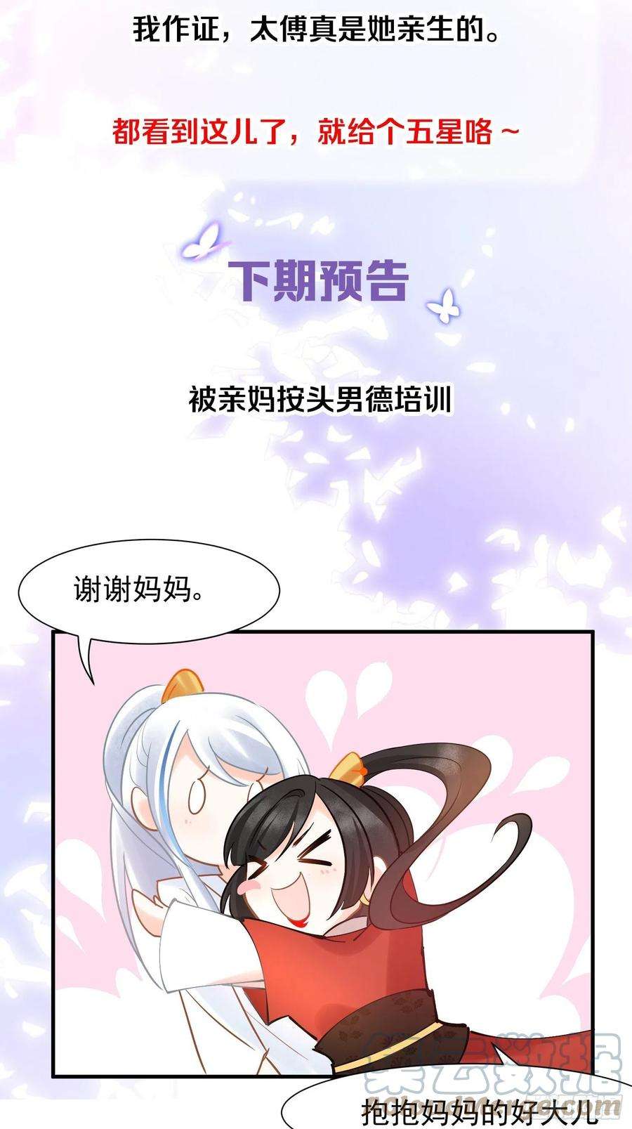 你吵到本宫学习了09 你这玩得有点大啊