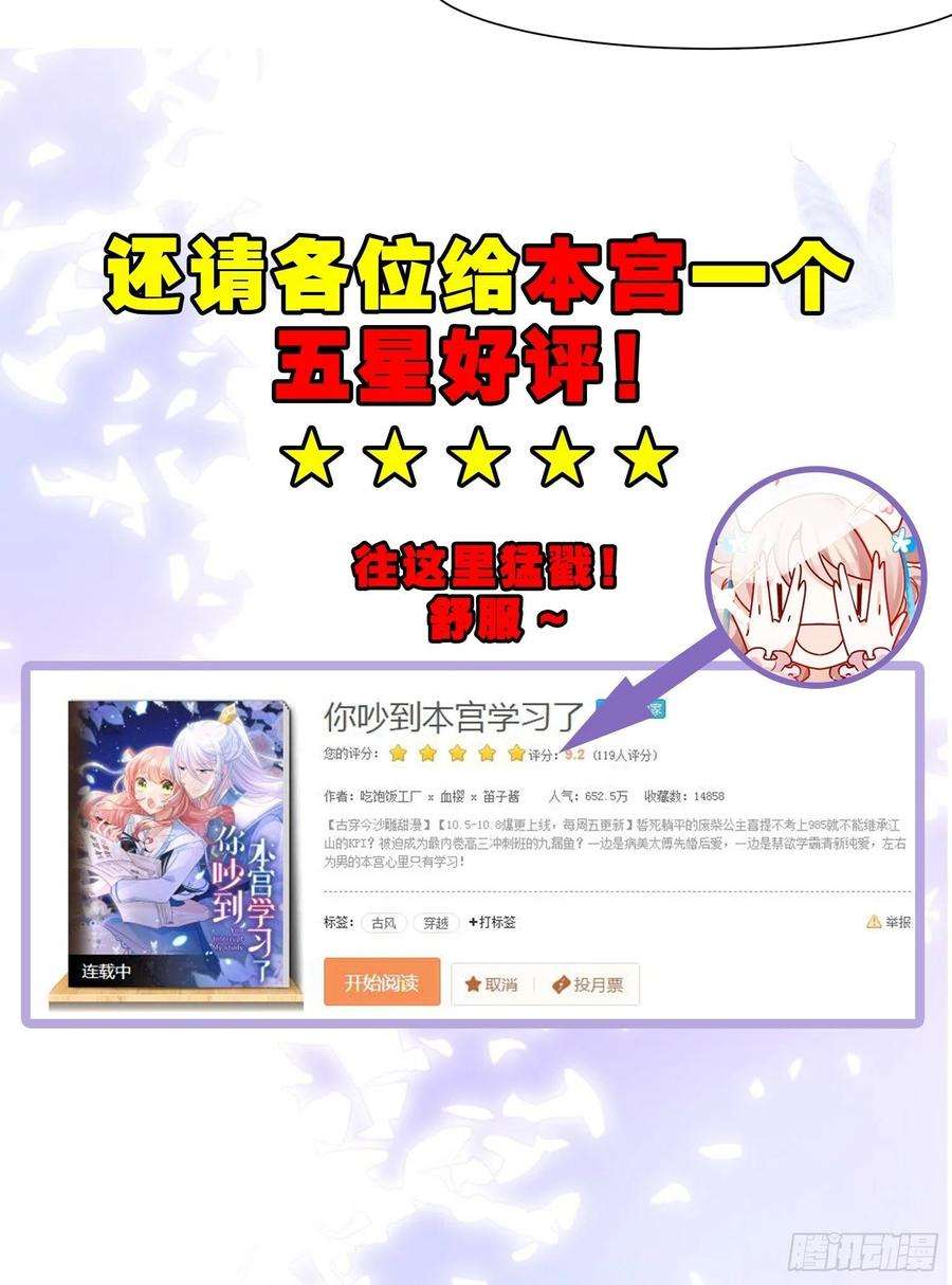 你吵到本宫学习了09 你这玩得有点大啊