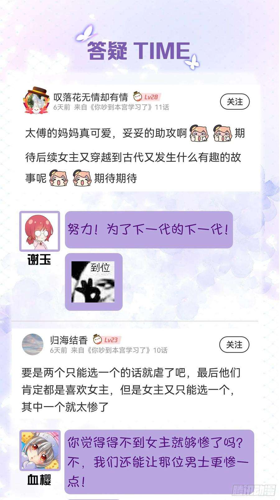 你吵到本宫学习了11 一不留神就开挂了
