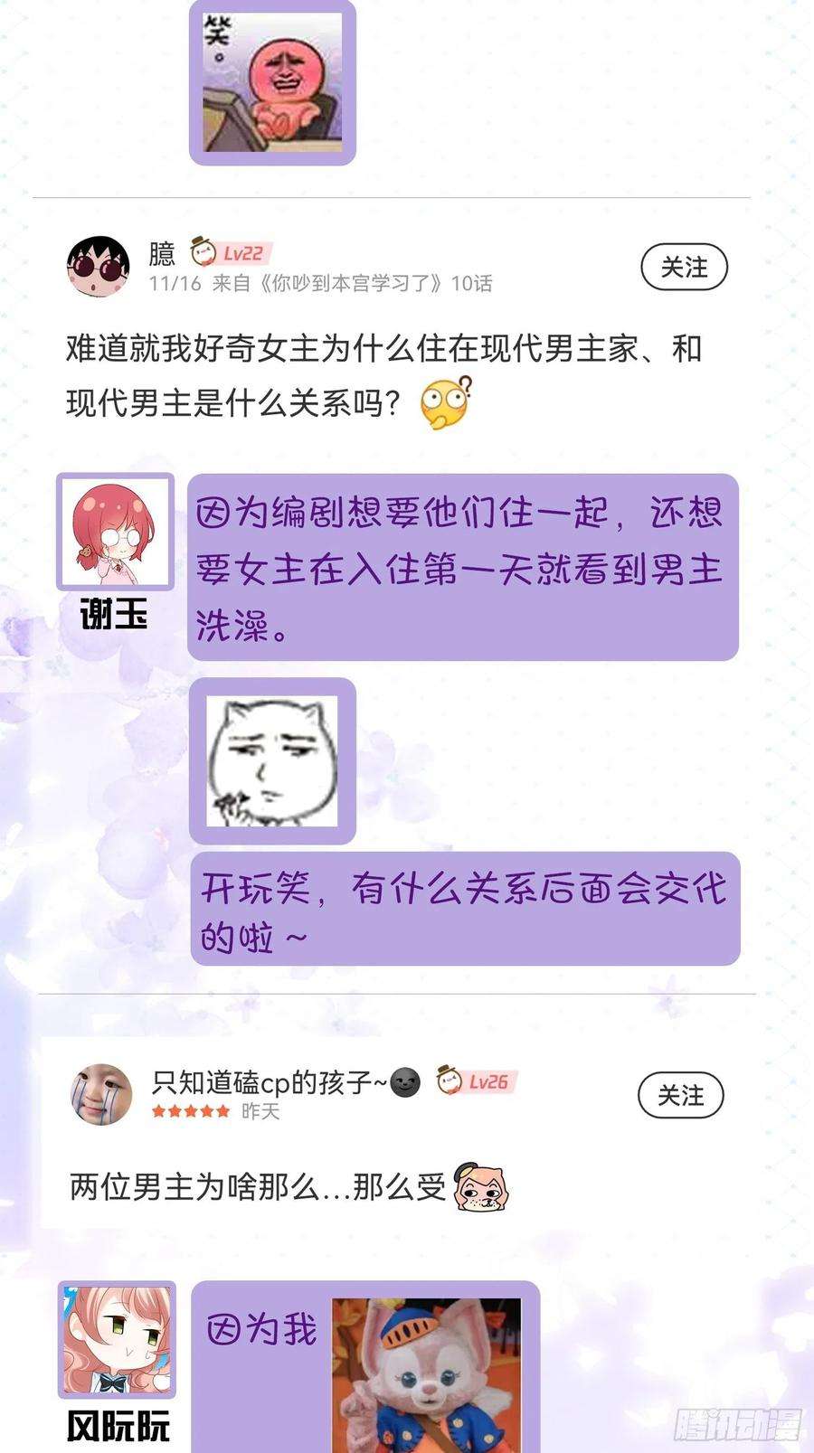 你吵到本宫学习了11 一不留神就开挂了