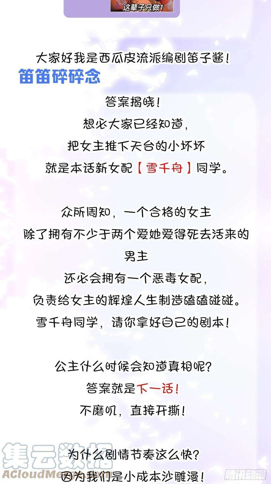你吵到本宫学习了11 一不留神就开挂了