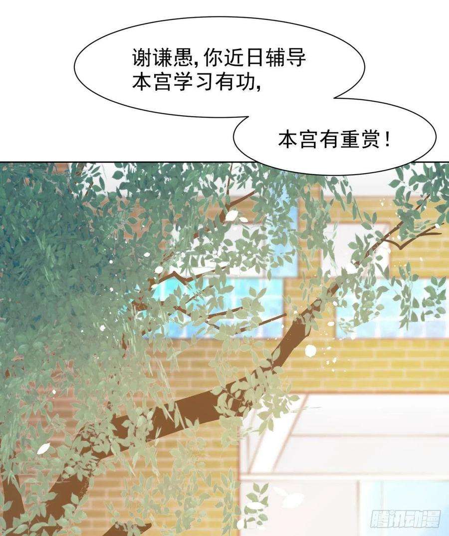 你吵到本宫学习了12 小心诛你九族