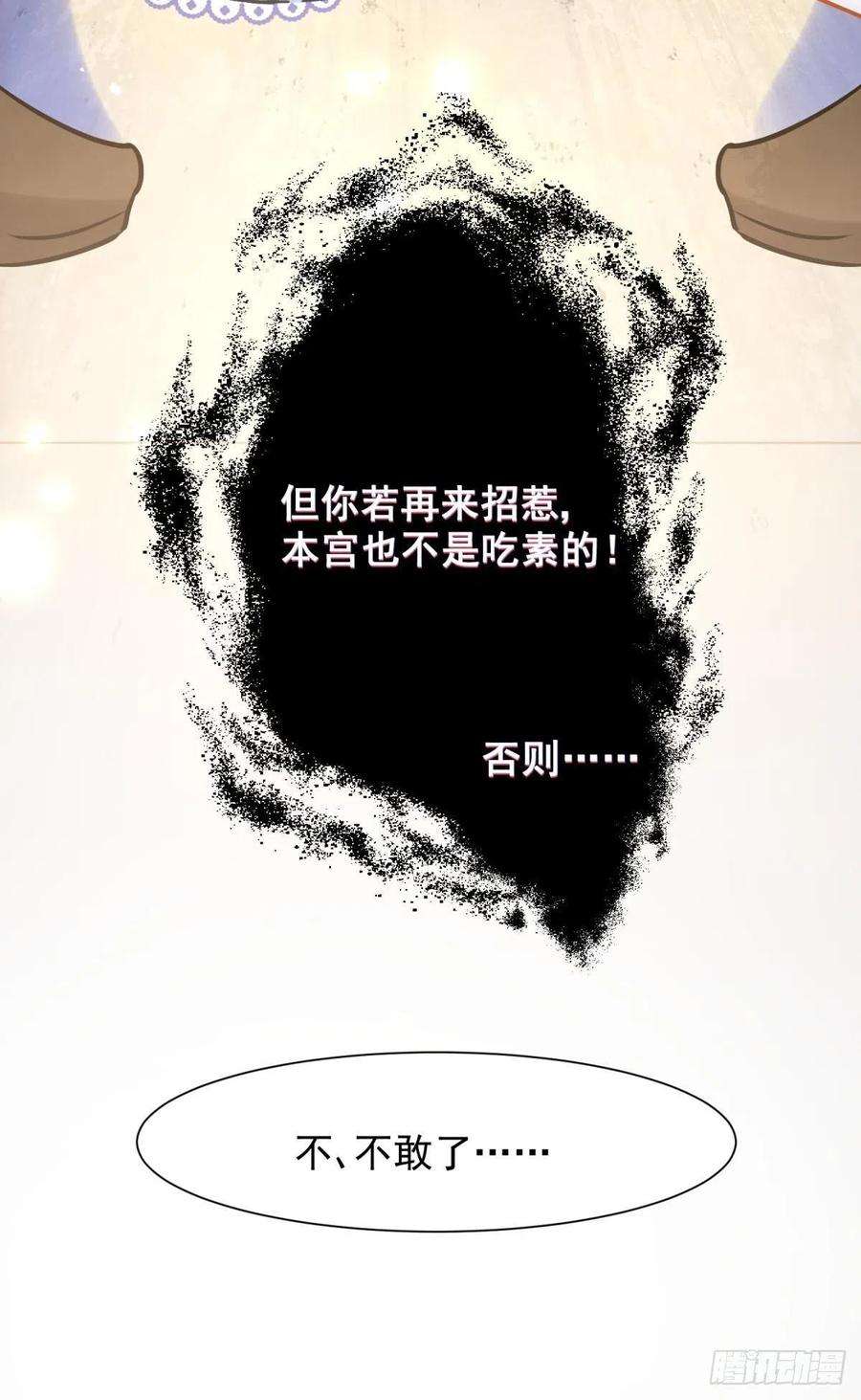你吵到本宫学习了12 小心诛你九族