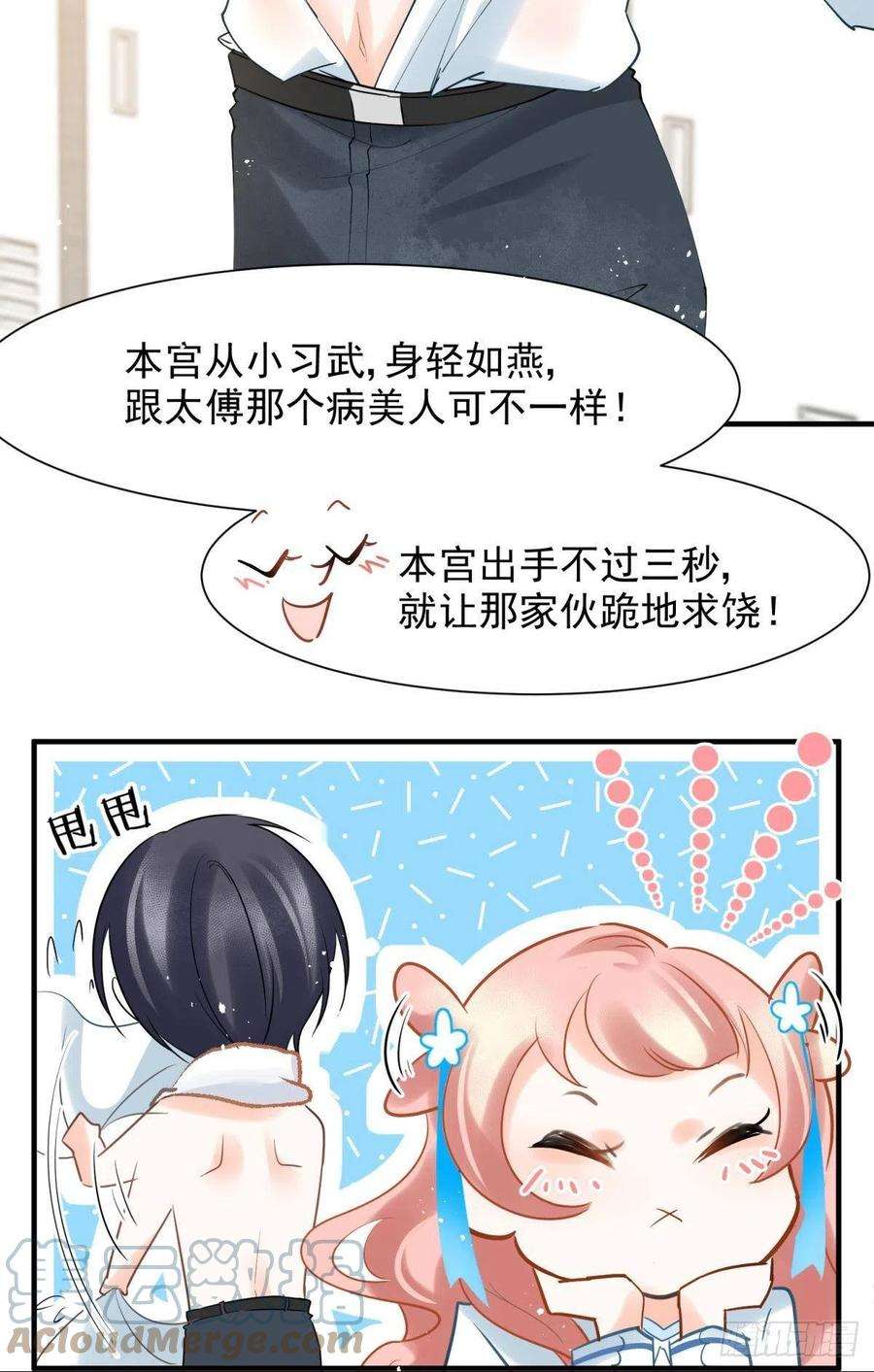 你吵到本宫学习了12 小心诛你九族