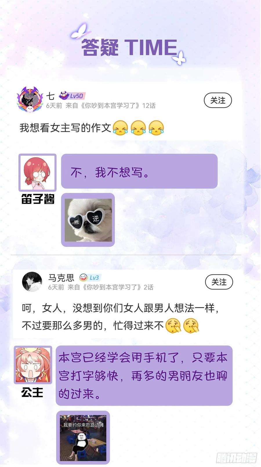 你吵到本宫学习了12 小心诛你九族