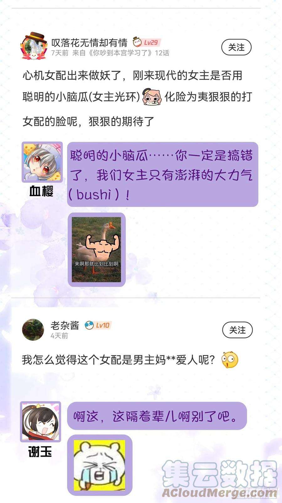 你吵到本宫学习了12 小心诛你九族