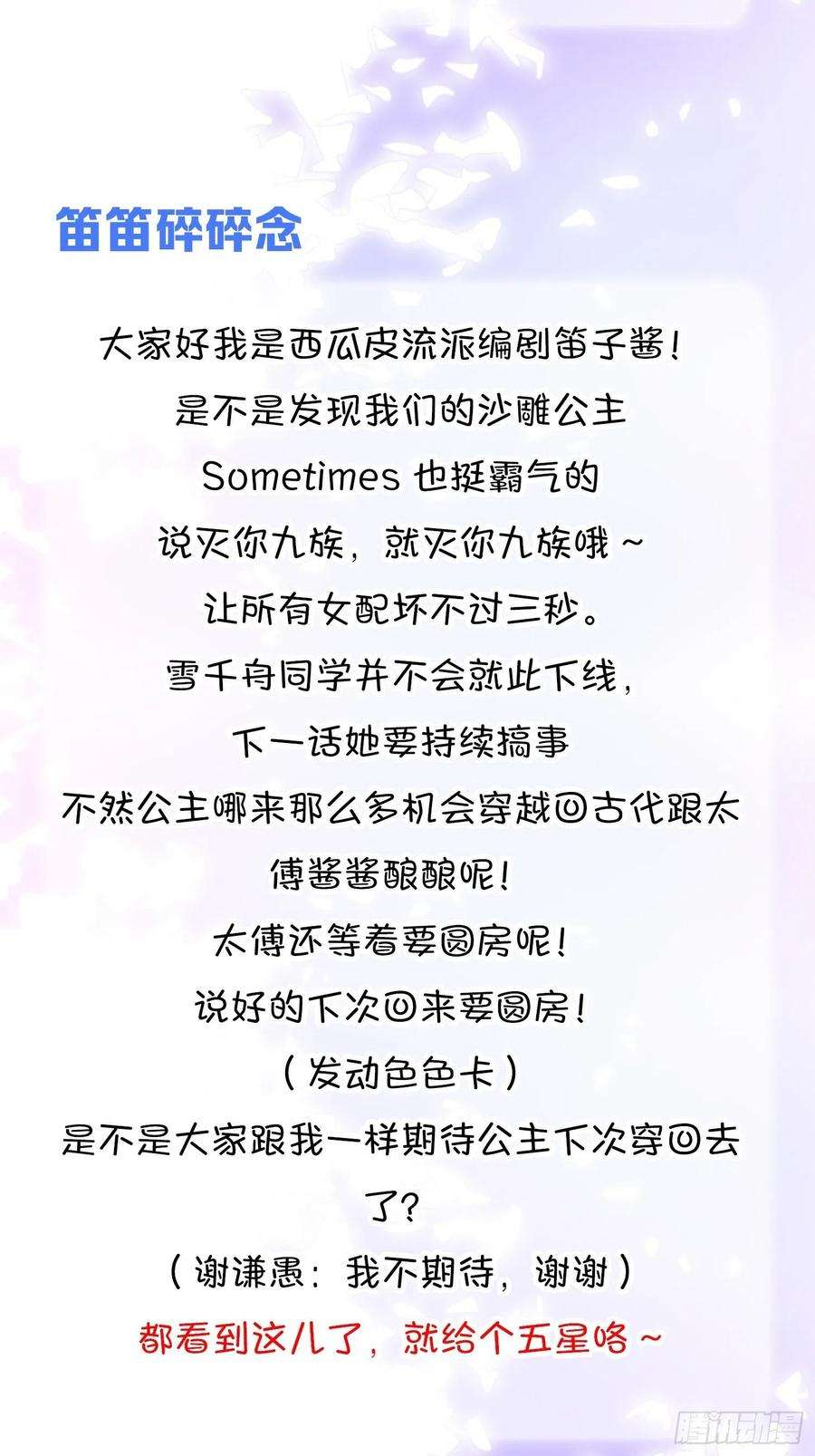 你吵到本宫学习了12 小心诛你九族