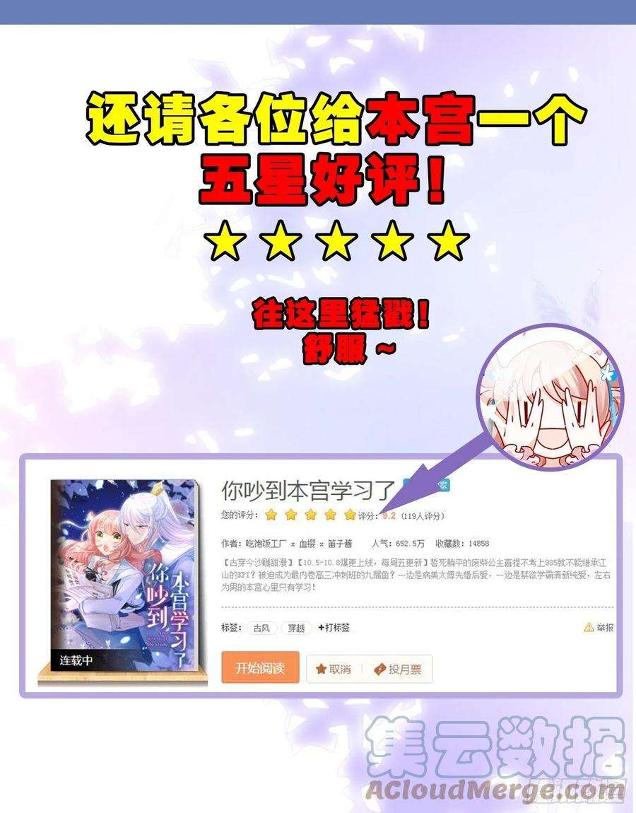你吵到本宫学习了12 小心诛你九族