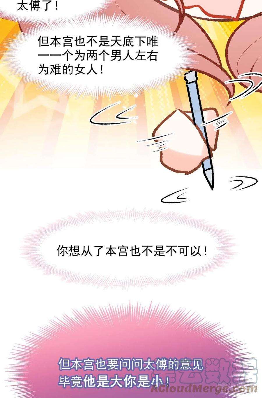 你吵到本宫学习了13 这次一定要做到最后