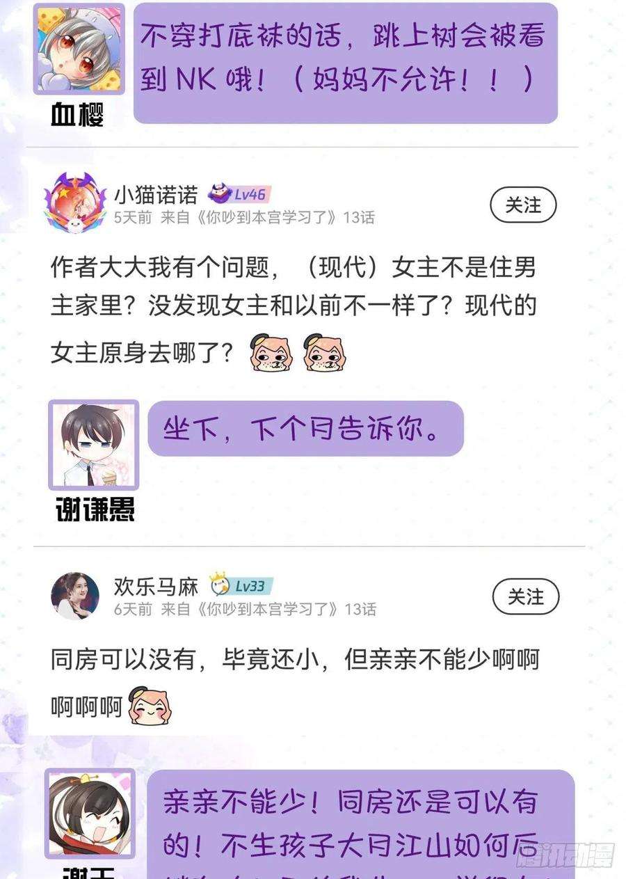 你吵到本宫学习了13 这次一定要做到最后